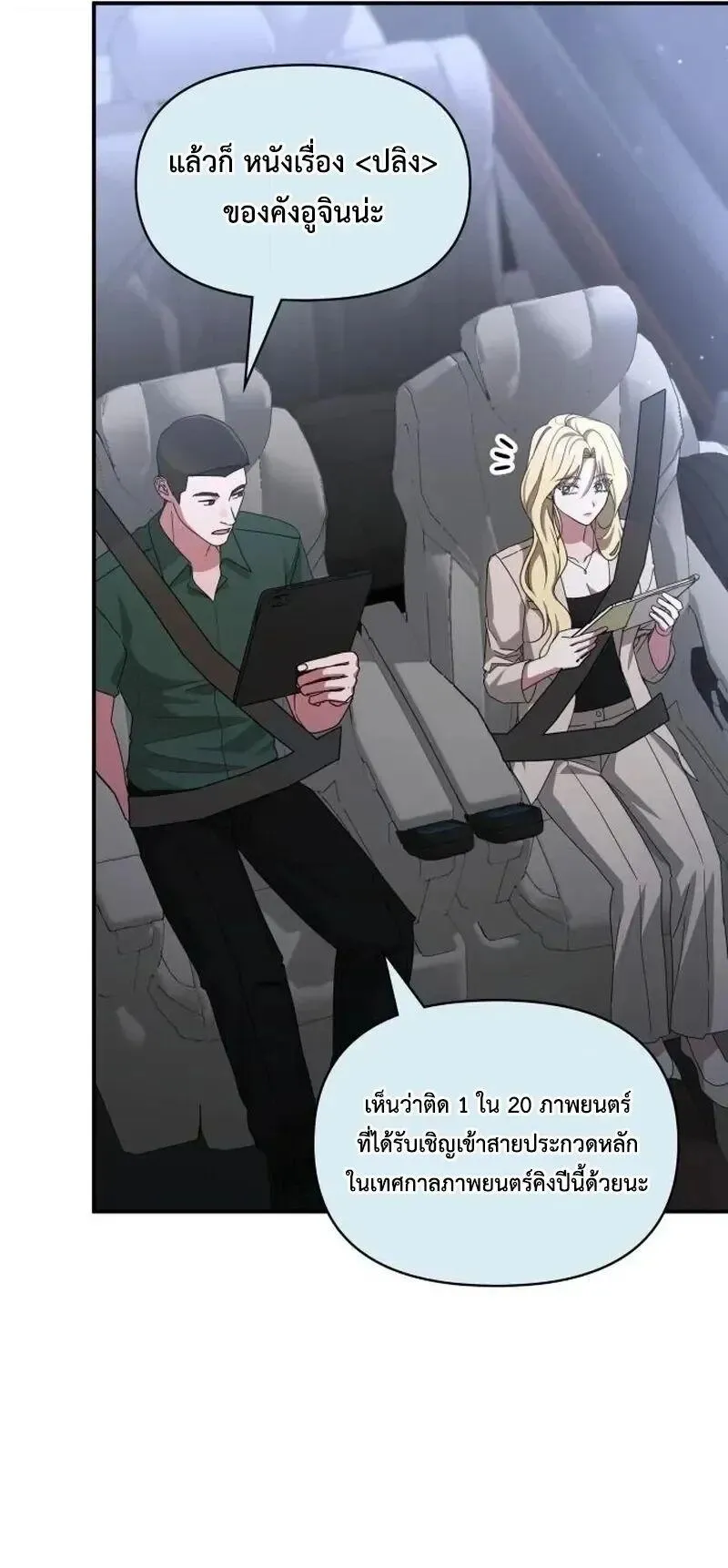 I Was Immediately Mistaken for a Monster Genius Actor ตอนที่ 119 หน้า 63