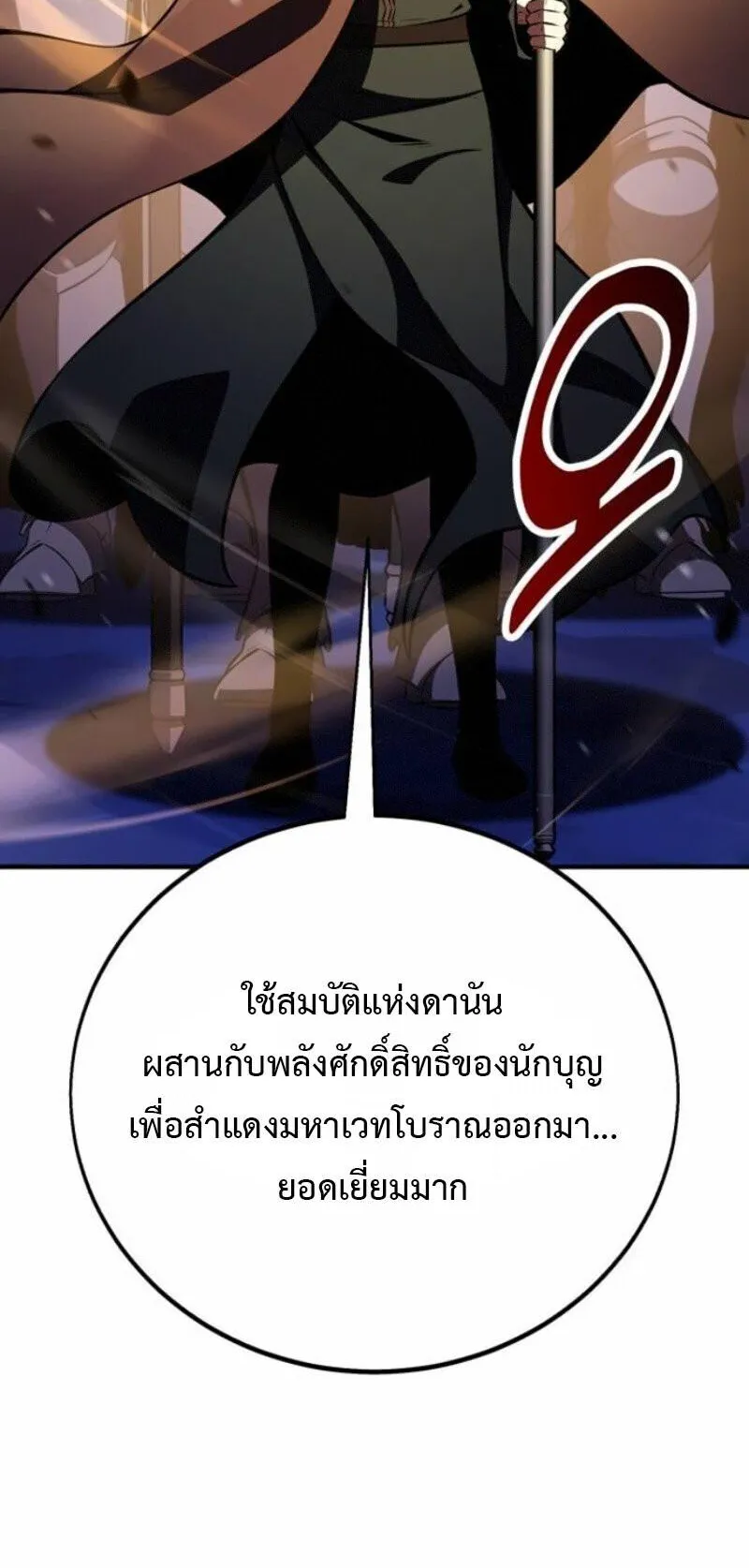 I Killed an Academy Player ตอนที่ 108 หน้า 39