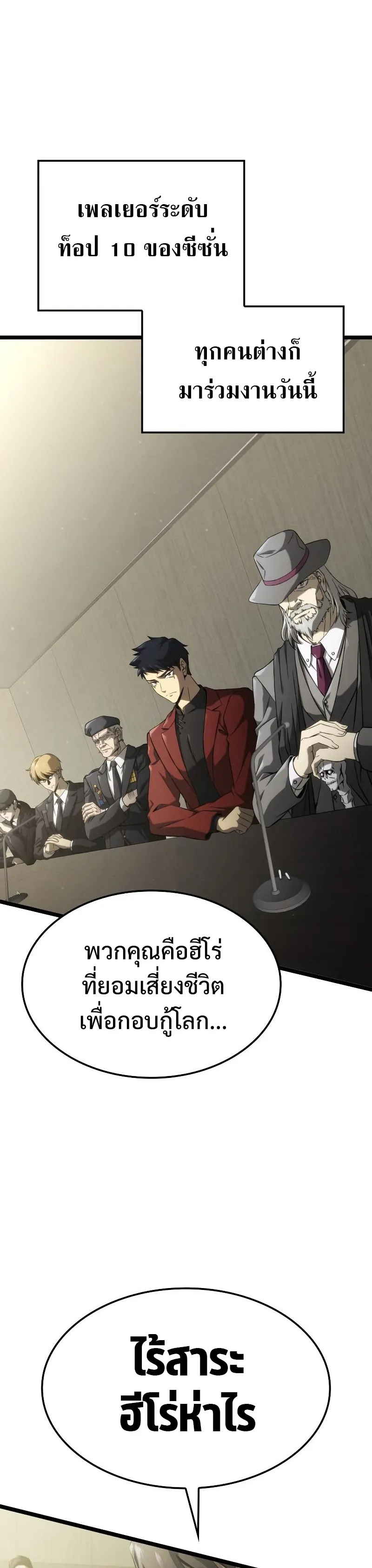 Insanely-Talented Player ตอนที่ 1 หน้า 41