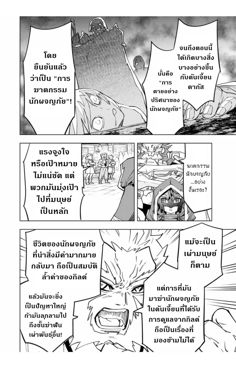 My Gift LVL 9999 Unlimited Gacha ตอนที่ 16 หน้า 7