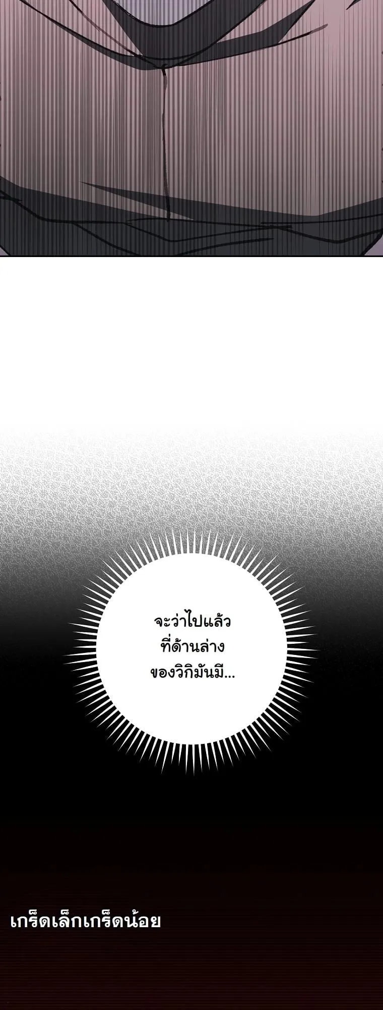 Got Dropped into a Ghost Story, Still Gotta Work ตอนที่ 9 หน้า 114