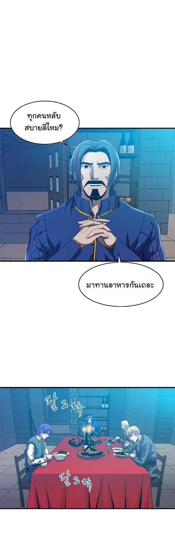The Rebirth of an 8th-Circled Wizard ตอนที่ 3 หน้า 15