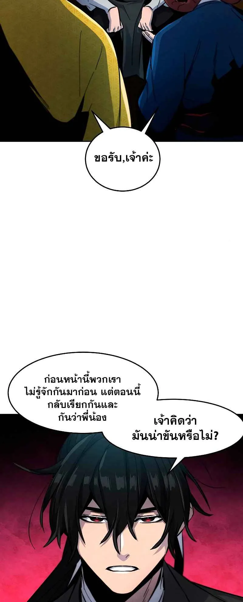 Return of the Mad Demon ตอนที่ 39 หน้า 32