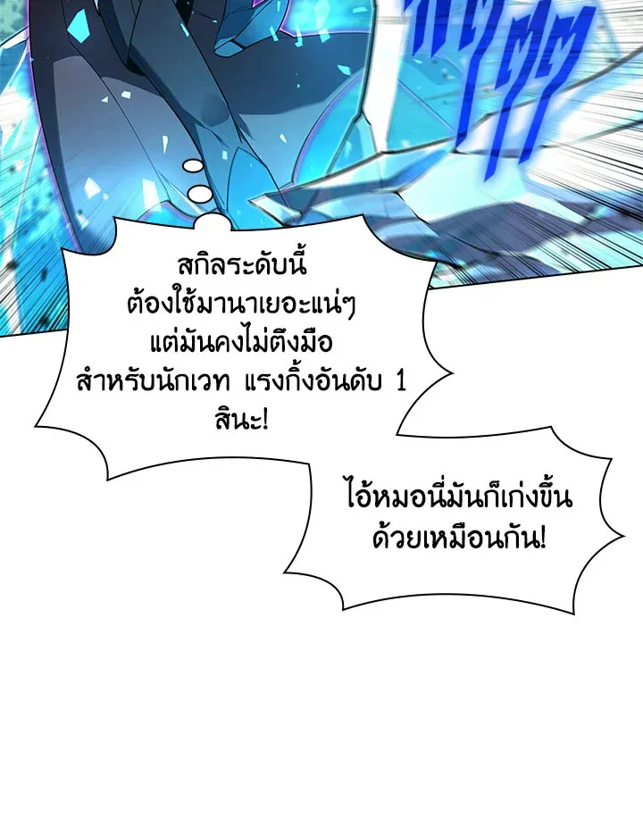 Overgeared ตอนที่ 132 หน้า 69