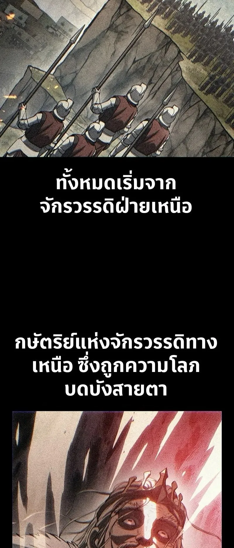 Demonic Beast Hunter Survival Guide ตอนที่ 1 หน้า 85