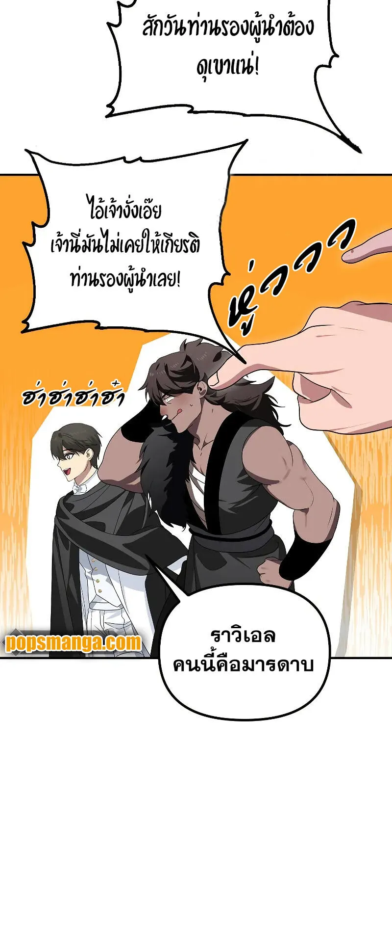SSS-Class Suicide Hunter ตอนที่ 112 หน้า 36