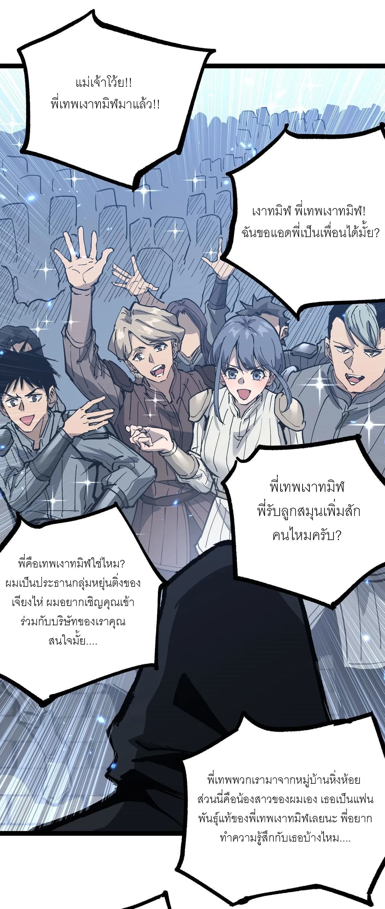 God-level Assassin, I Am the Shadow ตอนที่ 13 หน้า 10