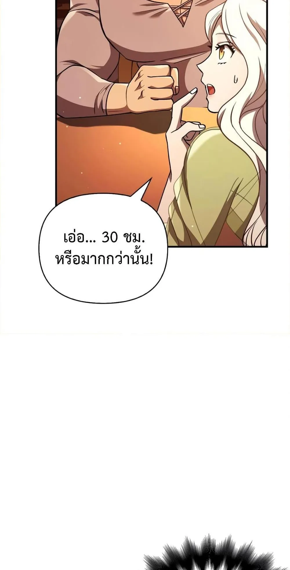 Surviving the Game as a Barbarian ตอนที่ 15 หน้า 142