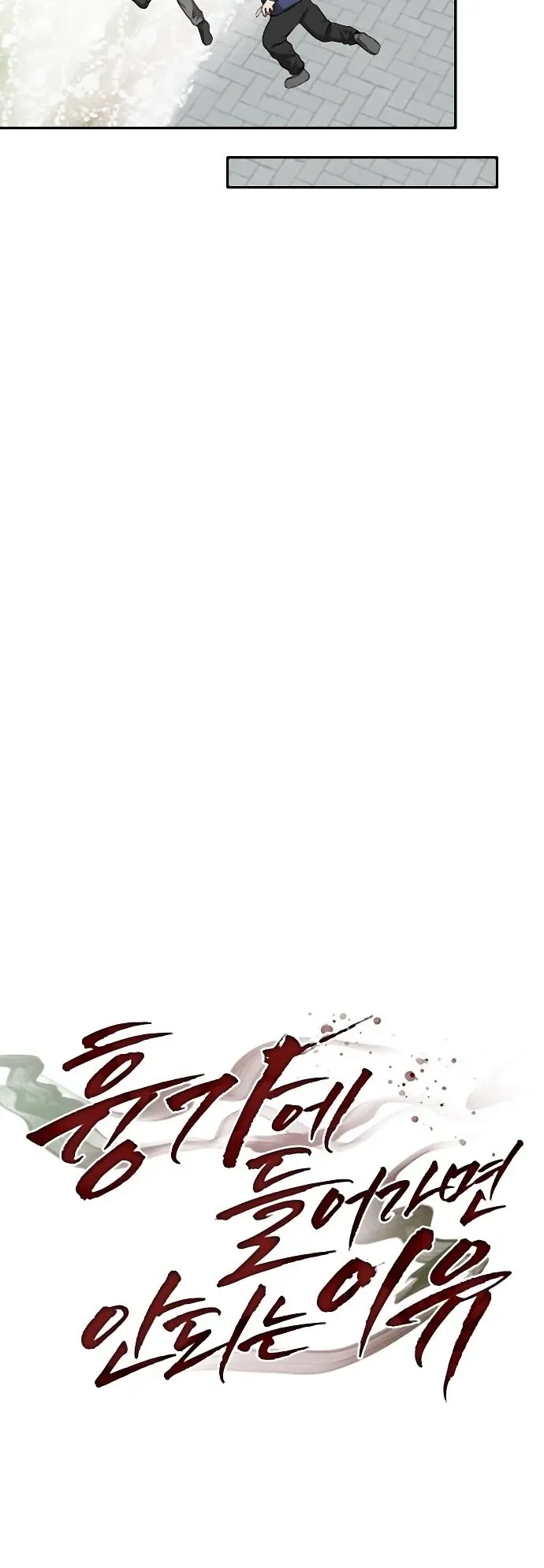 Why You Shouldn’t Enter a Haunted House ตอนที่ 34 หน้า 4