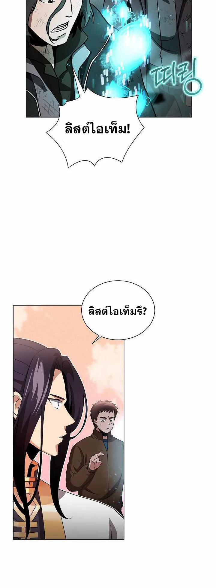 The Heavenly Demon Lord Who Doesn’t Want to Level Up ตอนที่ 4 หน้า 38