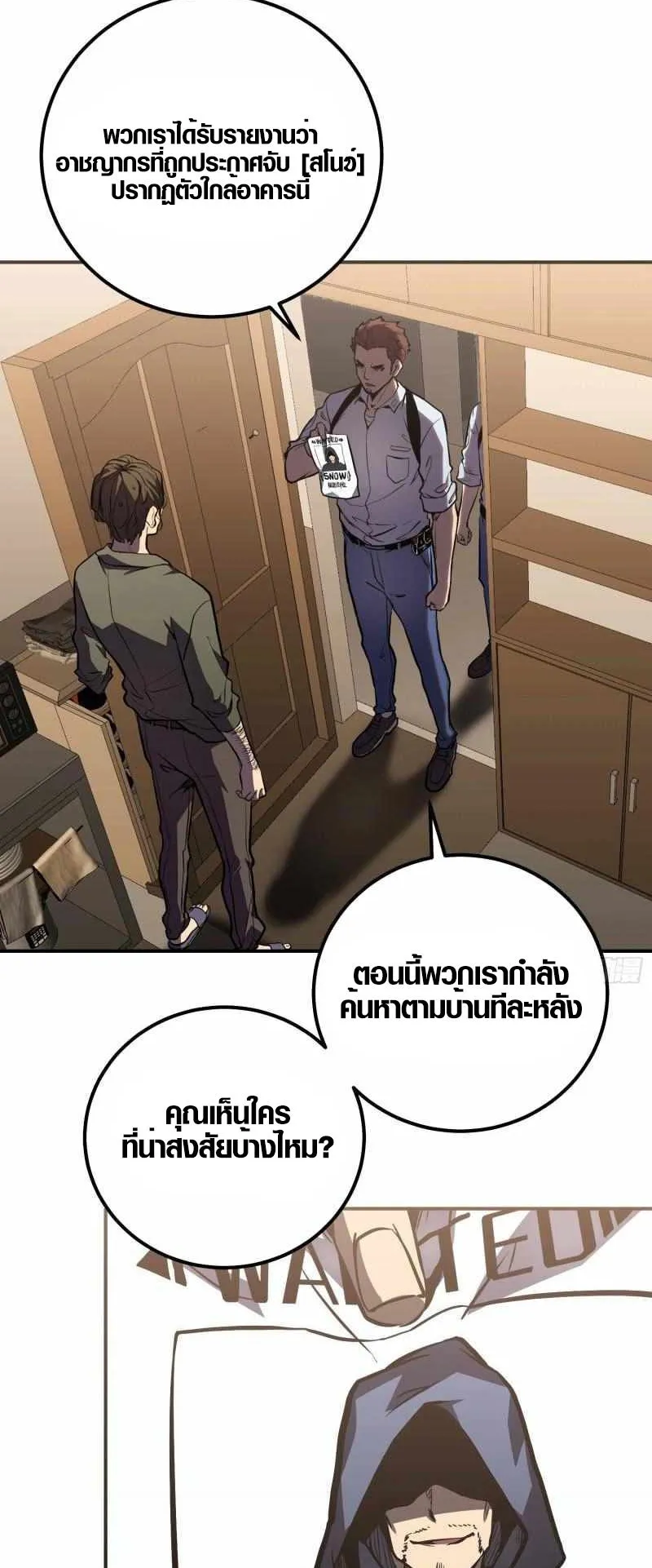 Full-Time Awakening ตอนที่ 6 หน้า 55