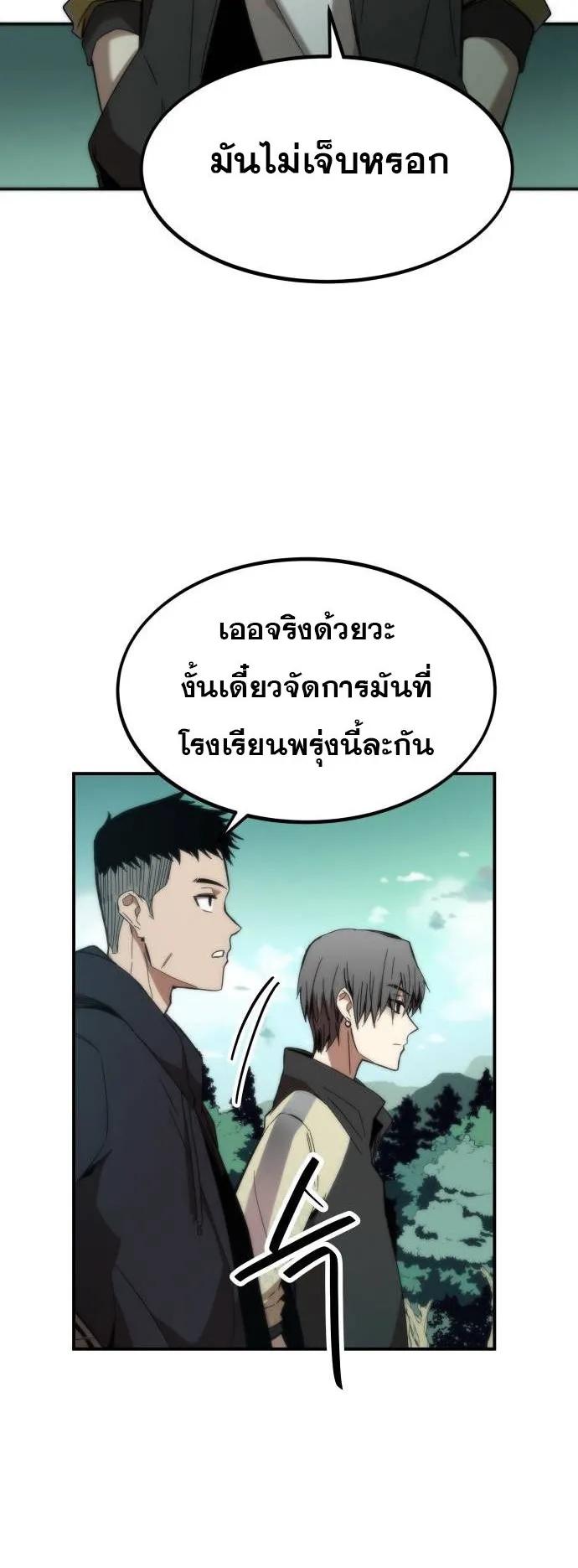 Ultra Alter ตอนที่ 1 หน้า 49