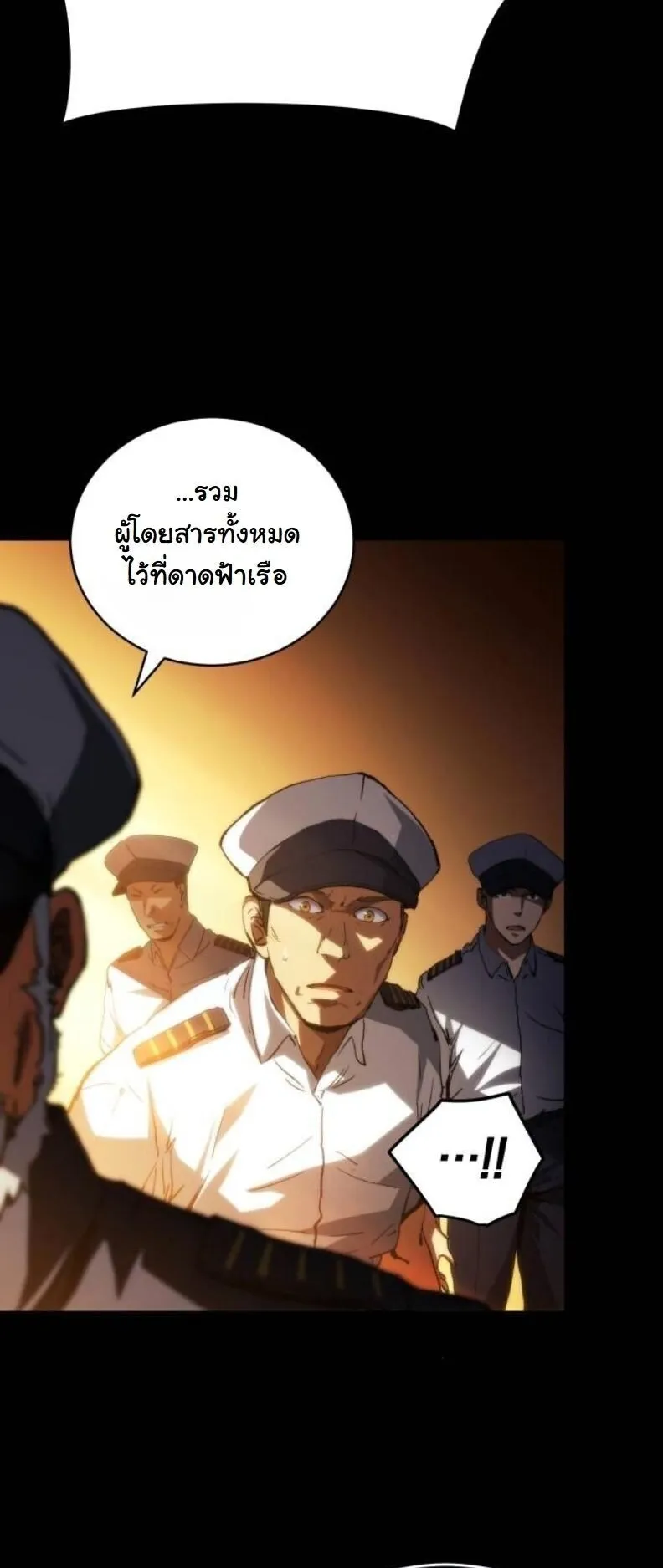 Wild Ranker ตอนที่ 16 หน้า 25