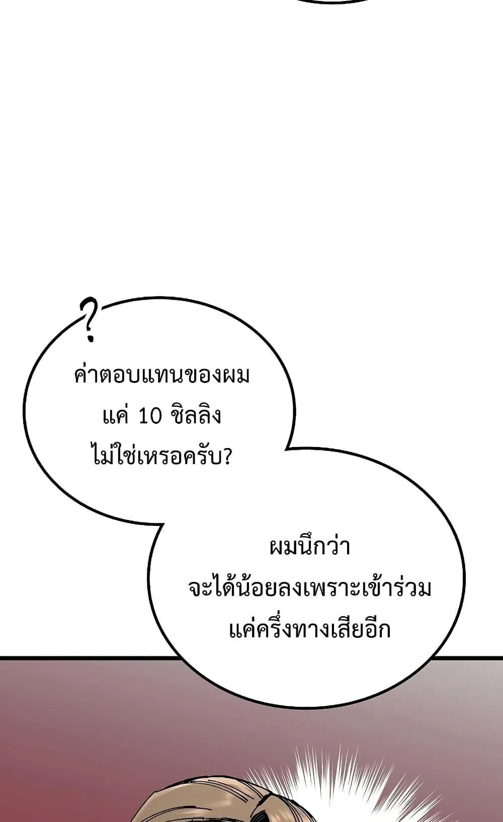 Genius Corpse-Collecting Warrior ตอนที่ 1 หน้า 104