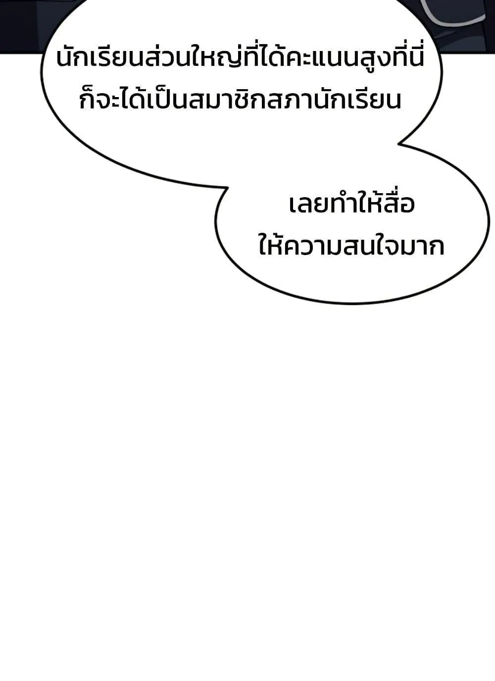 Academy Reincarnation Hero การหวนคืนของวีรบุรุษแห่งสถาบัน ตอนที่ 20 หน้า 52