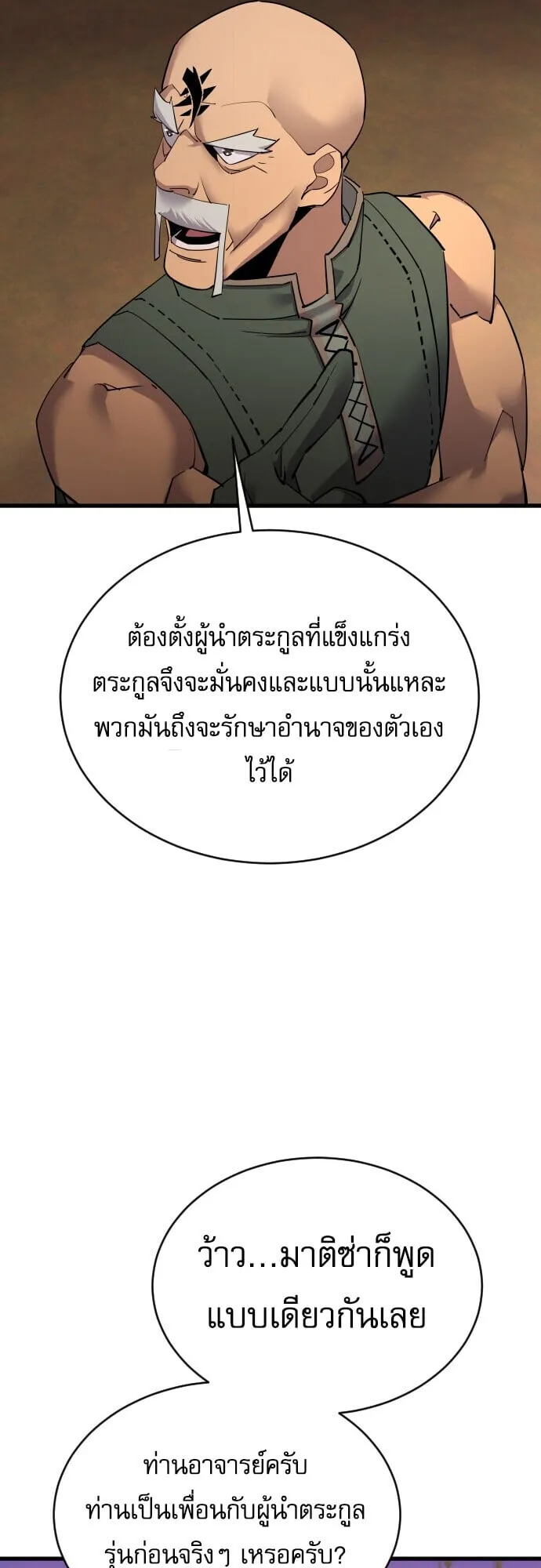 The Genius Mage Who Uses His Fists ตอนที่ 55 หน้า 61