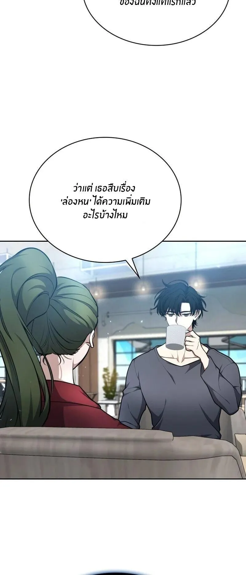 Kidnapped Dragon ตอนที่ 36 หน้า 24