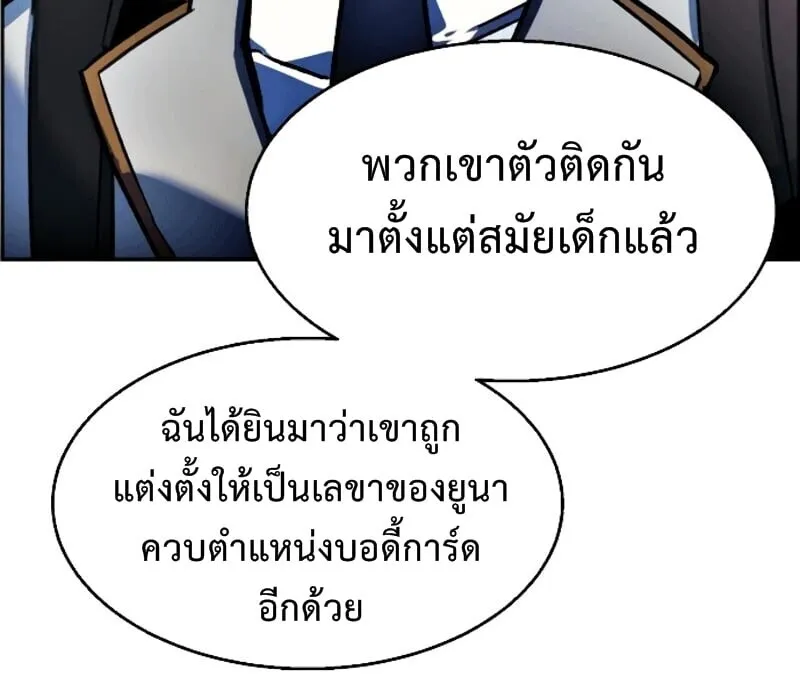 Mercenary Enrollment ตอนที่ 11 หน้า 64