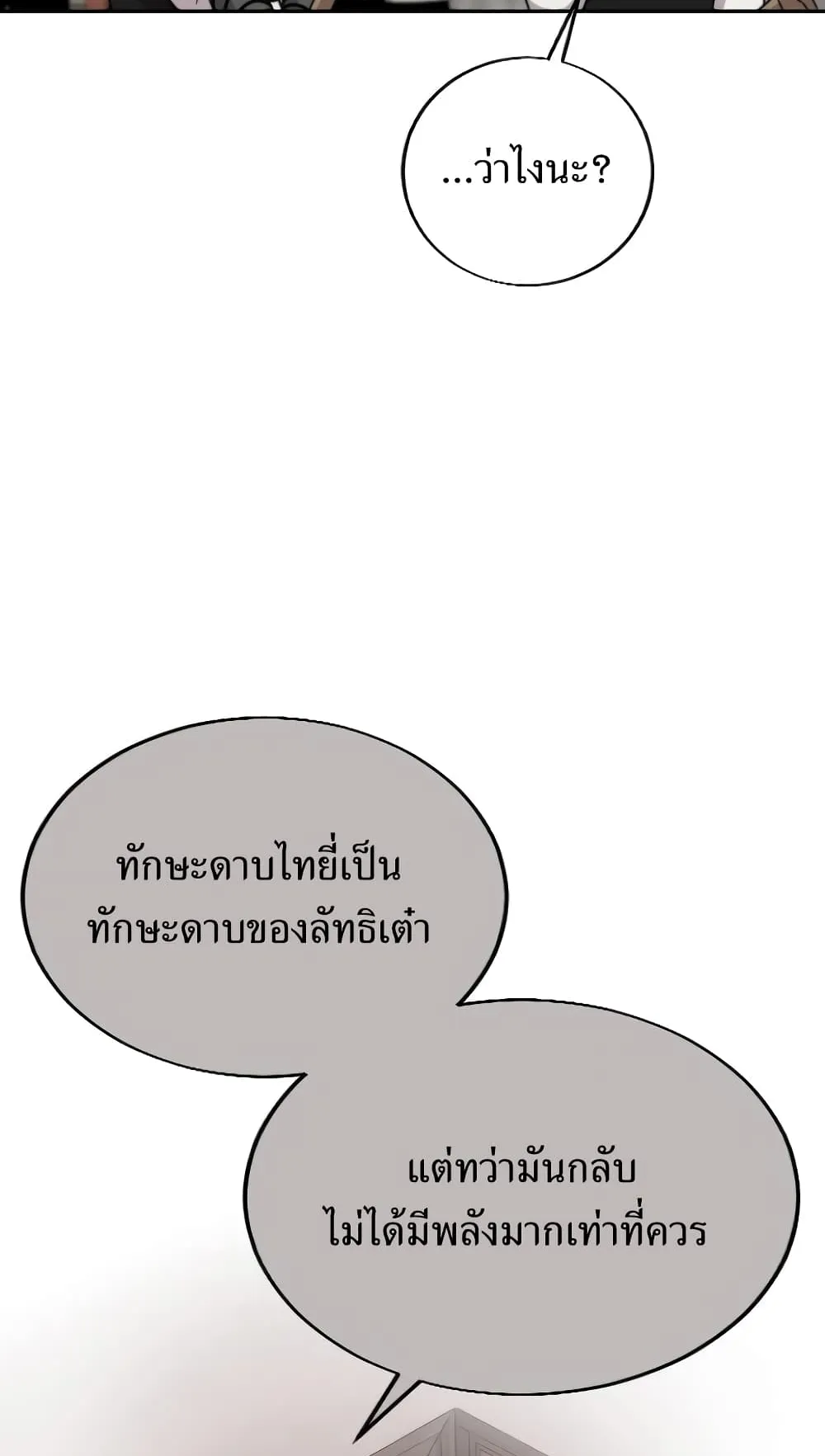 Return of the Flowery Mountain Sect ตอนที่ 4 หน้า 106