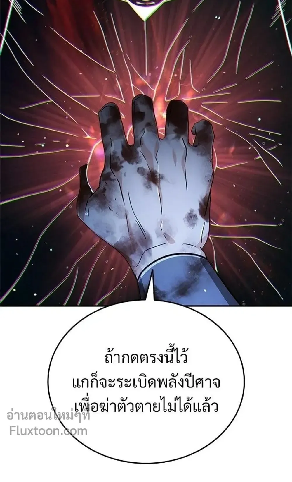 A Cadet Becomes a Prophet ตอนที่ 40 หน้า 84
