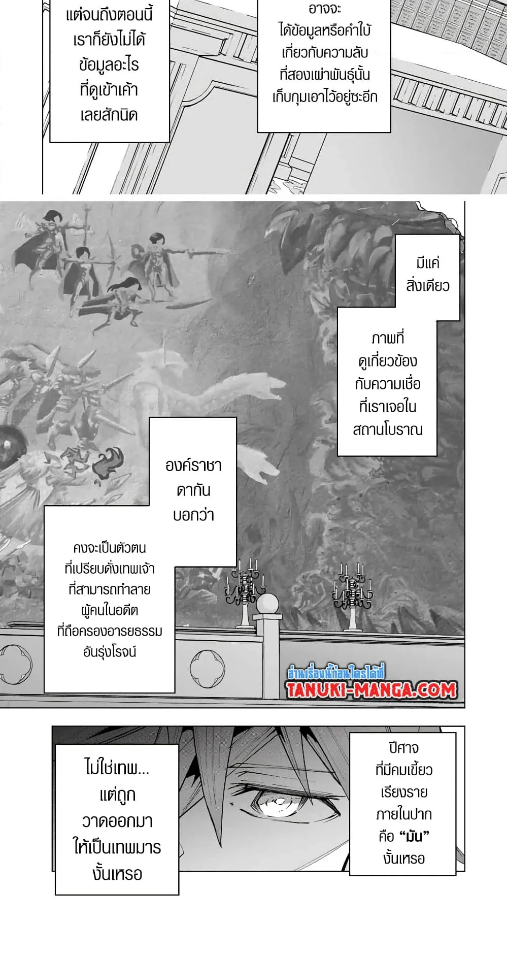 My Gift LVL 9999 Unlimited Gacha ตอนที่ 114 หน้า 12