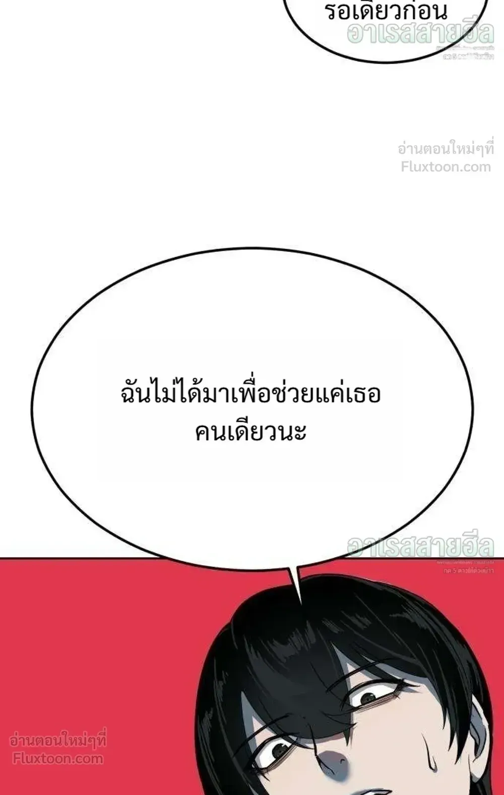 Resurrection Boy ตอนที่ 30 หน้า 18