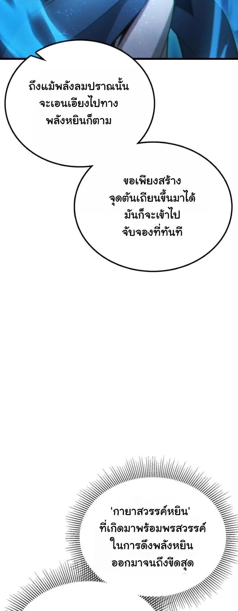 Initializing the Sect System ตอนที่ 3 หน้า 94