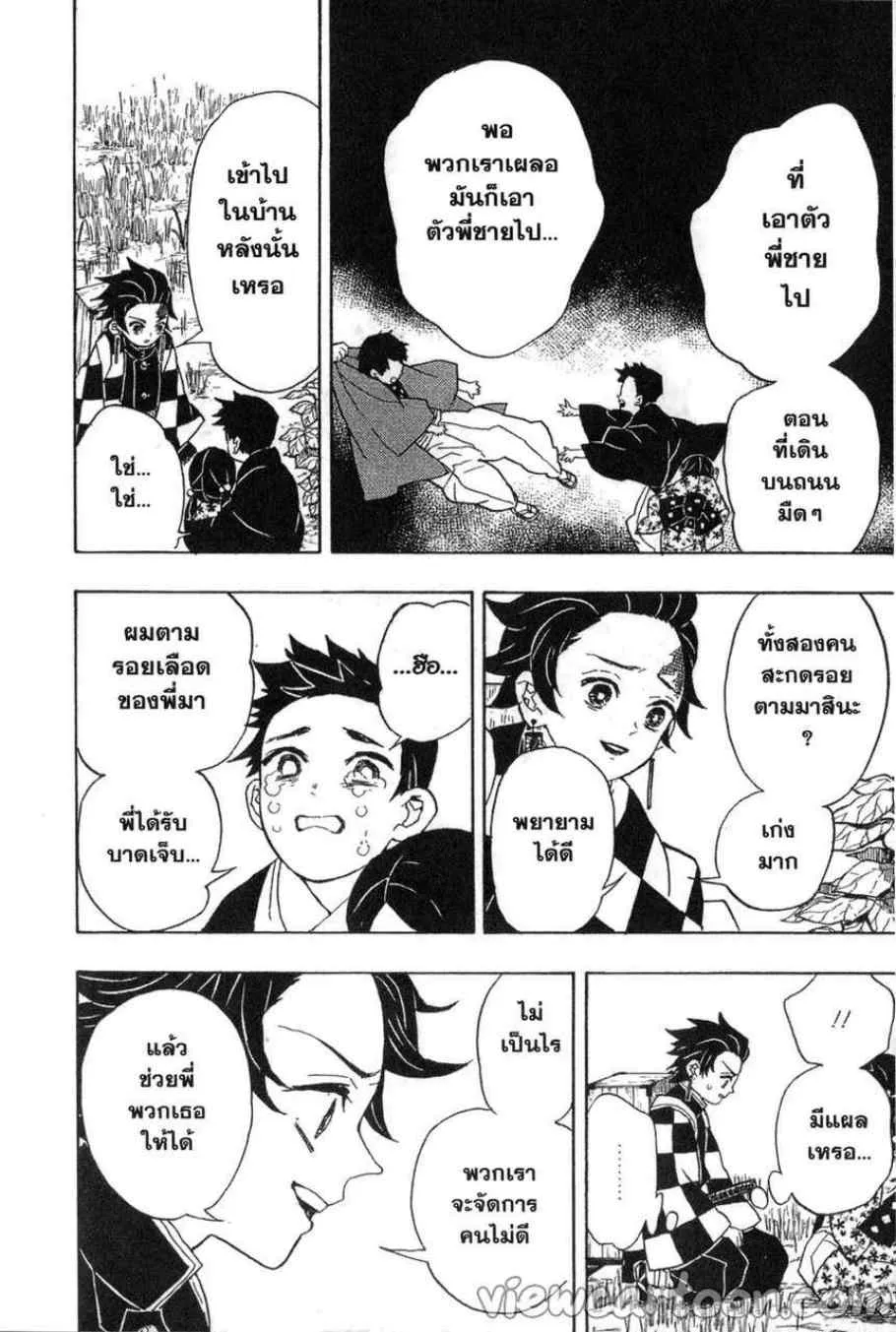 Kimetsu no yaiba ตอนที่ 20 หน้า 14