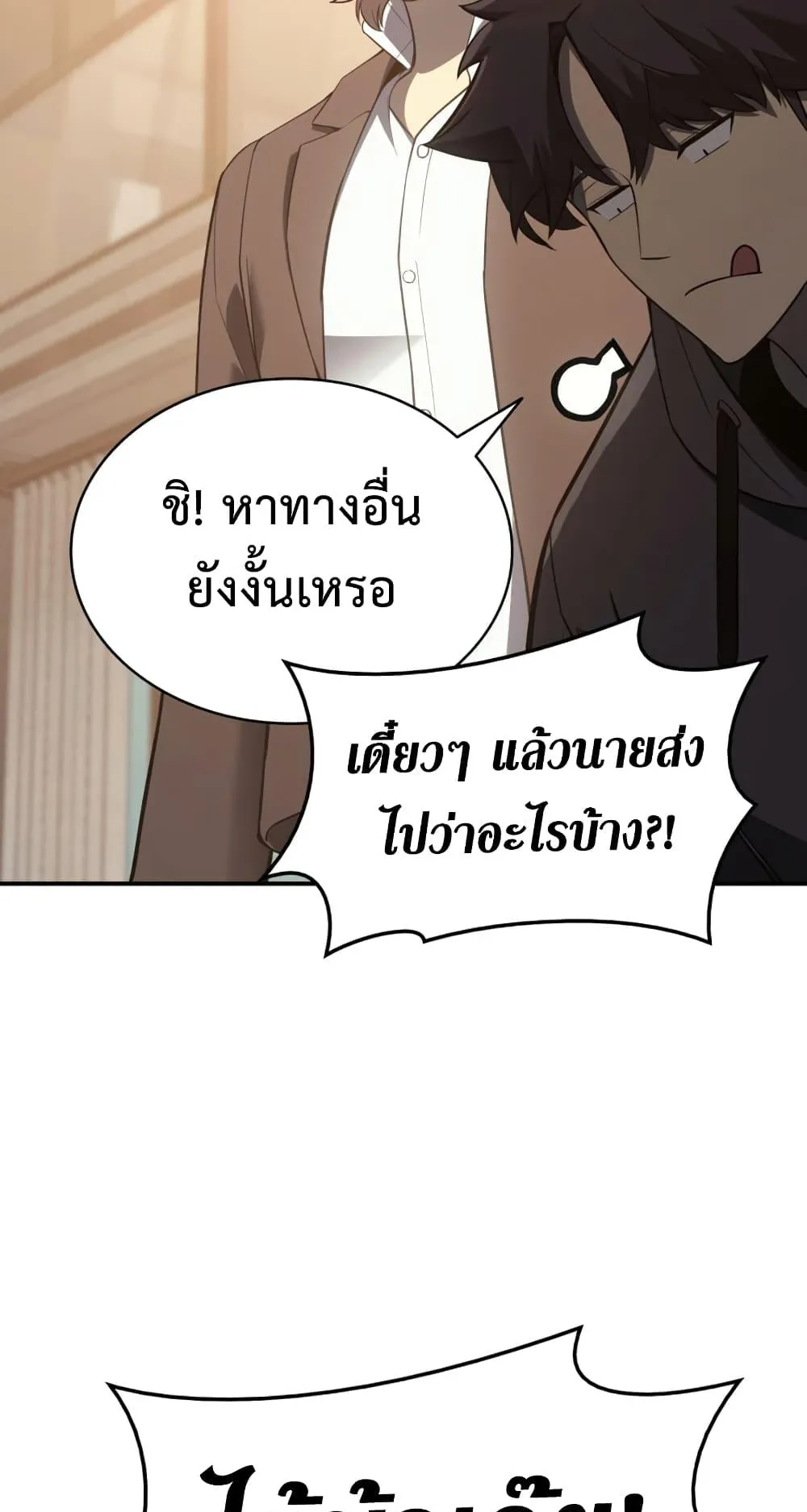 The Return of the Disaster-Class Hero ตอนที่ 12 หน้า 61