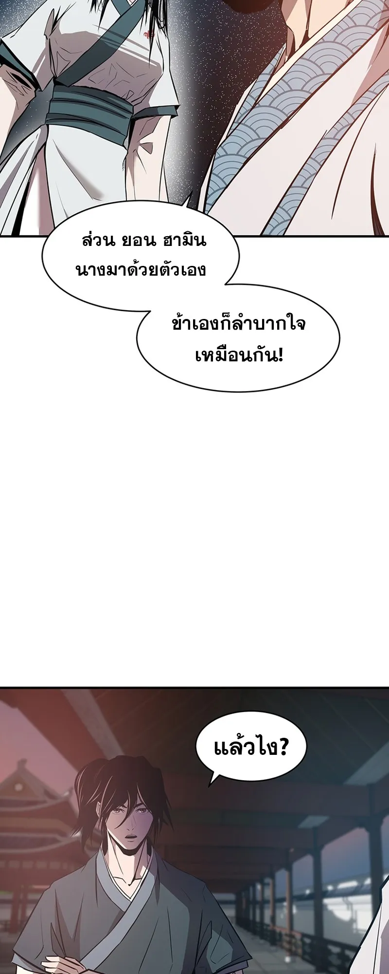 The World’s Best Martial Arts Instructor ตอนที่ 3 หน้า 25