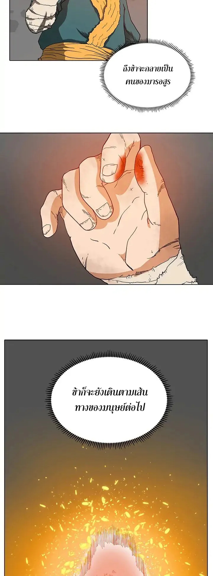 Chronicles of Heavenly Demon ตอนที่ 3 หน้า 13