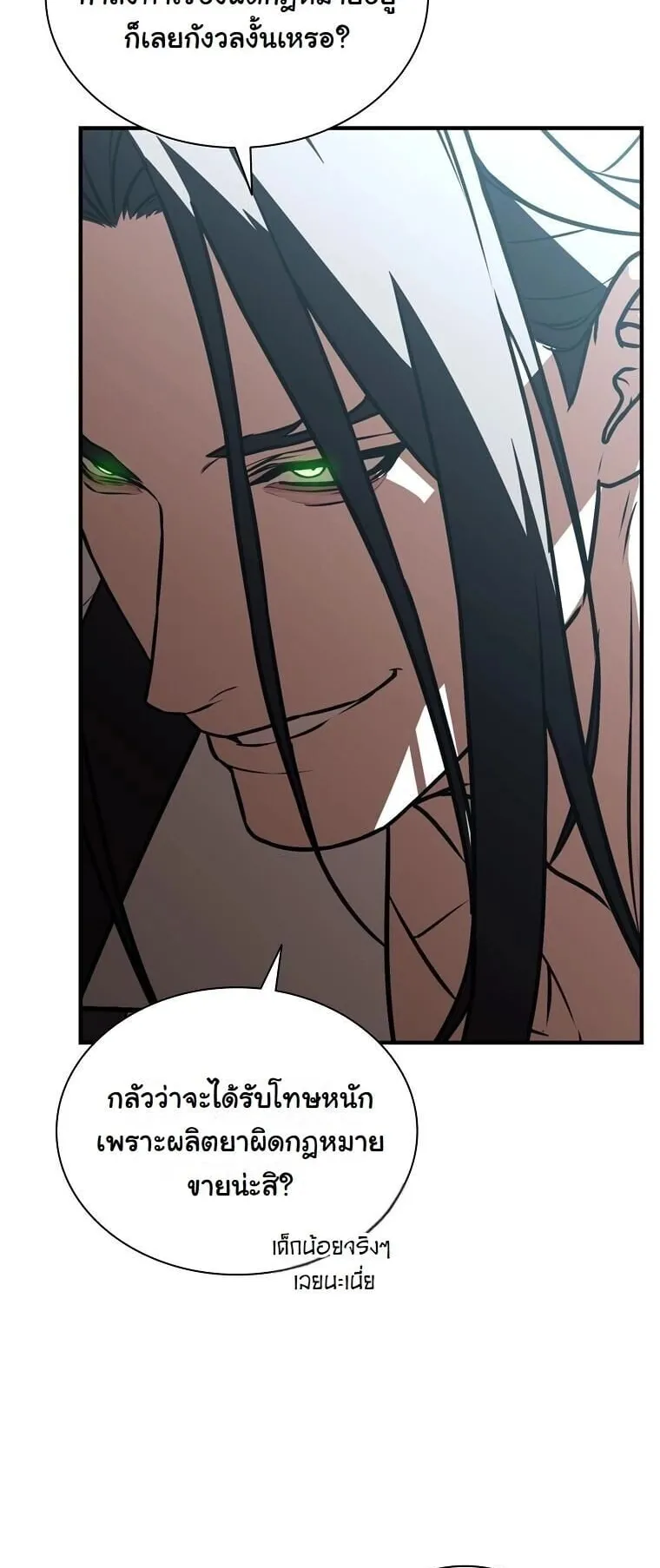 Chronicles of the Moonlit Night ตอนที่ 30 หน้า 16