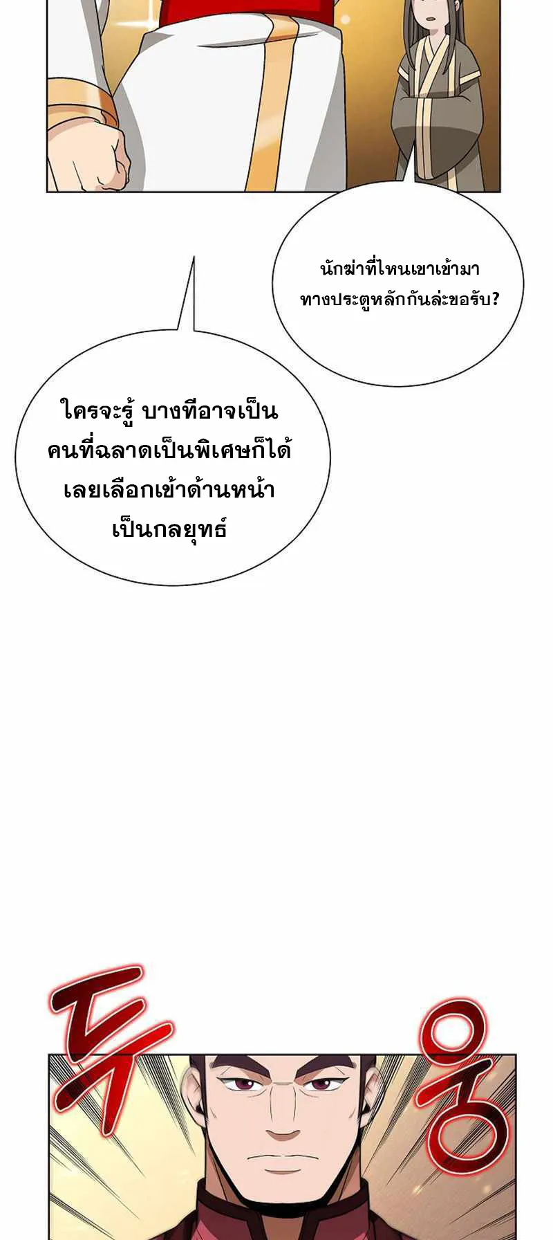 The Heavenly Demon Lord Who Doesn’t Want to Level Up ตอนที่ 1 หน้า 56