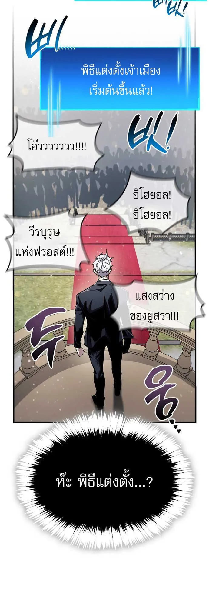 The Player Hides His Past ตอนที่ 54 หน้า 22
