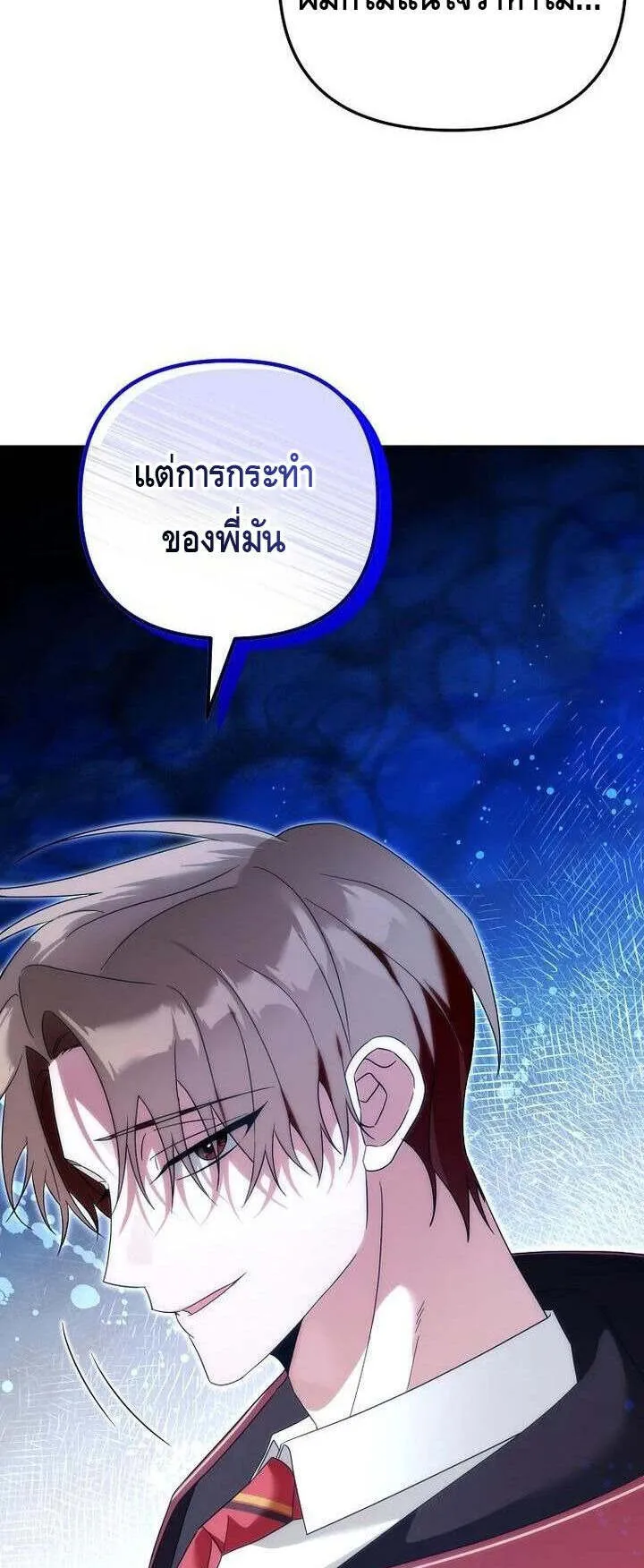 The Genius Tamer of the Academy ตอนที่ 29 หน้า 58