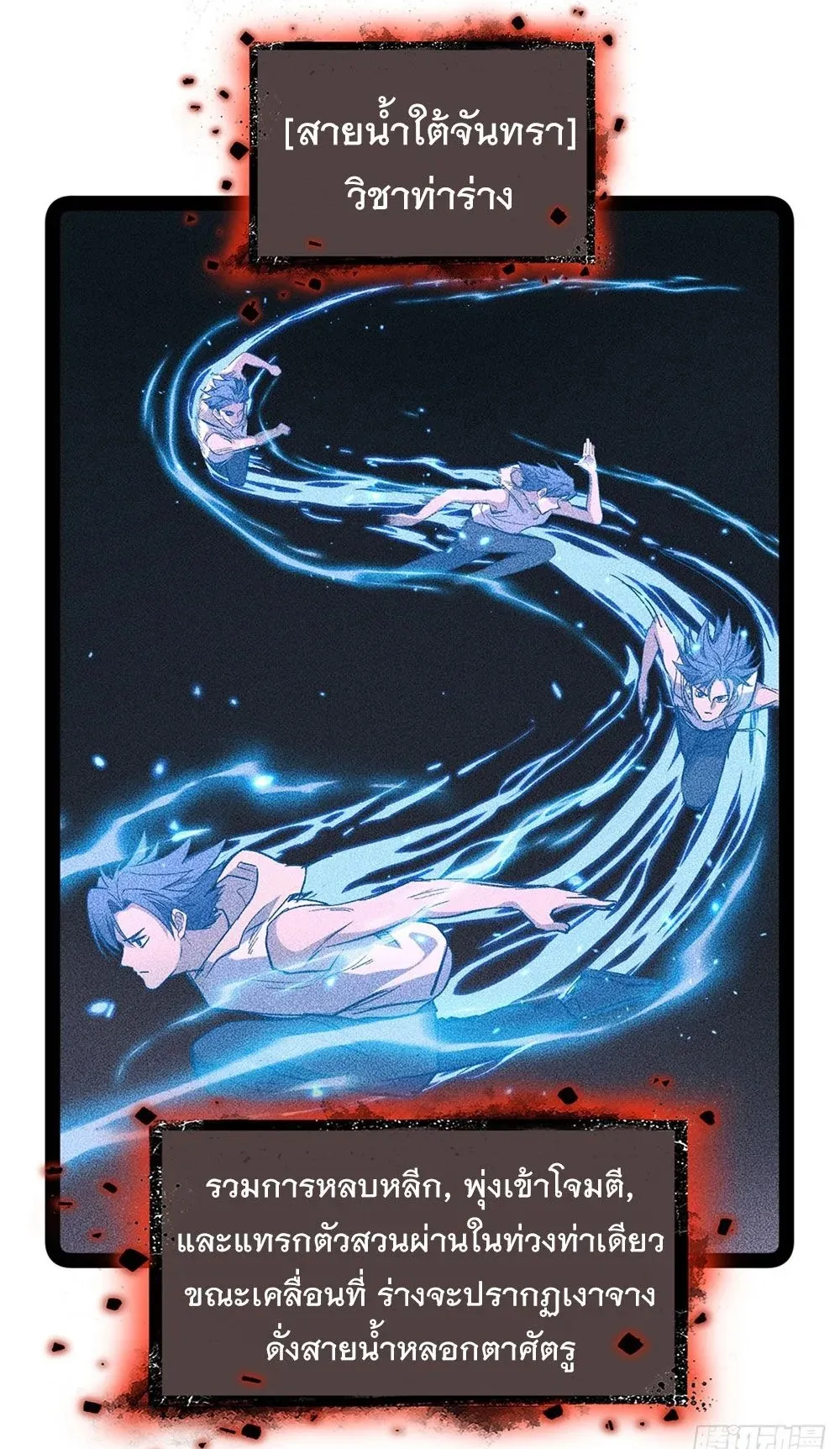 Gatekeeper of the Boundless Worlds ตอนที่ 63 หน้า 18
