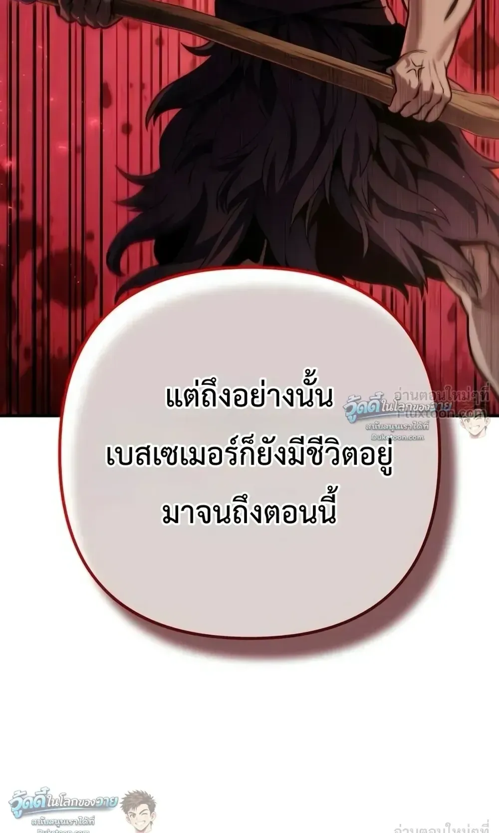 The Frontier Counts 10th-Class Outcast ตอนที่ 20 หน้า 15