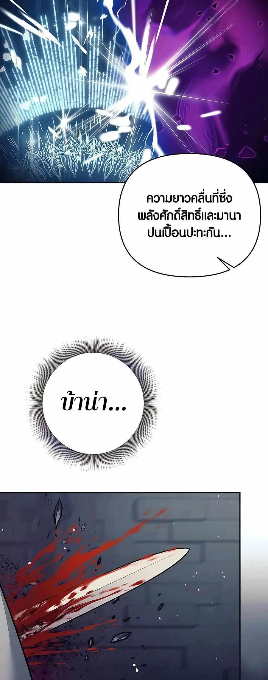 Trash of A Dark Fantasy ตอนที่ 21 หน้า 88