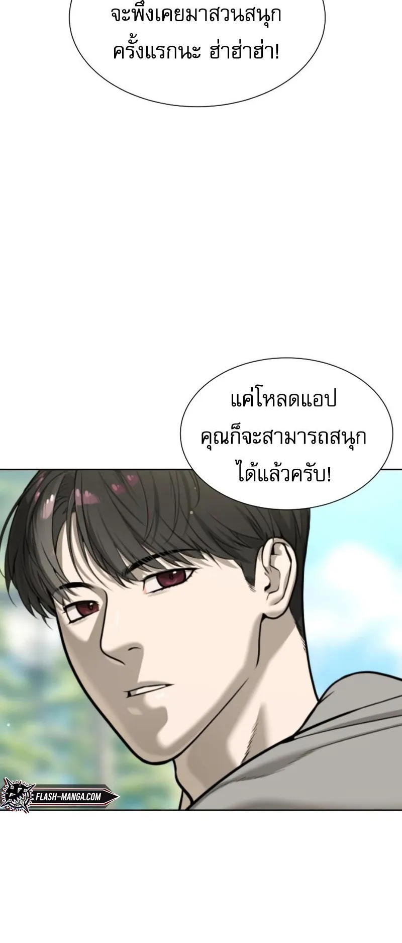 Killer Peter ตอนที่ 7 หน้า 18