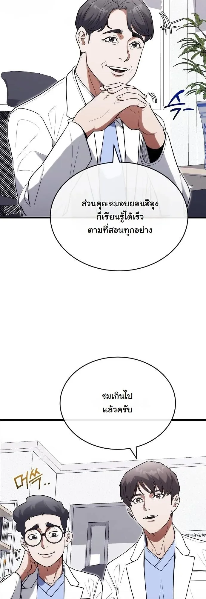 Hua Tuo Becomes a Surgeon ตอนที่ 32 หน้า 39