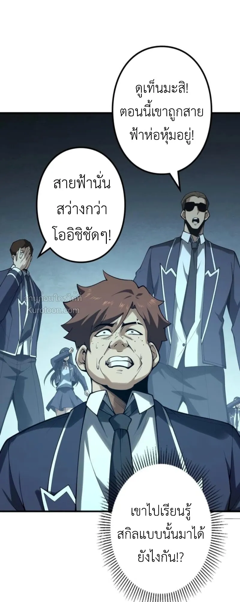 Absolute Domination at Level 0 Using My Analysis Skill เลเวล 0 ที่แกร่งที่สุด ตอนที่ 1 หน้า 82