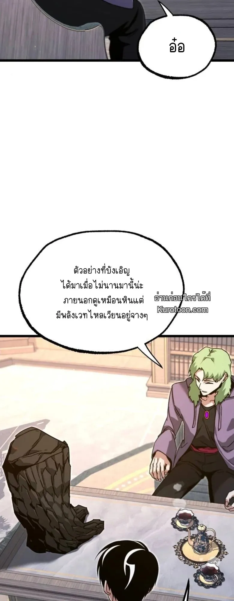 I Took Over The Academy With a Single Sashimi Knife ตอนที่ 56 หน้า 38