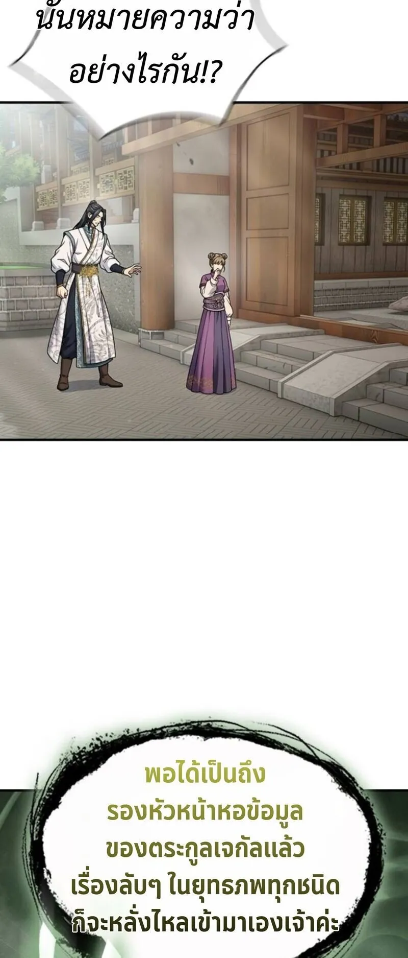 Regression of the Yong Clan Heir ตอนที่ 29 หน้า 43