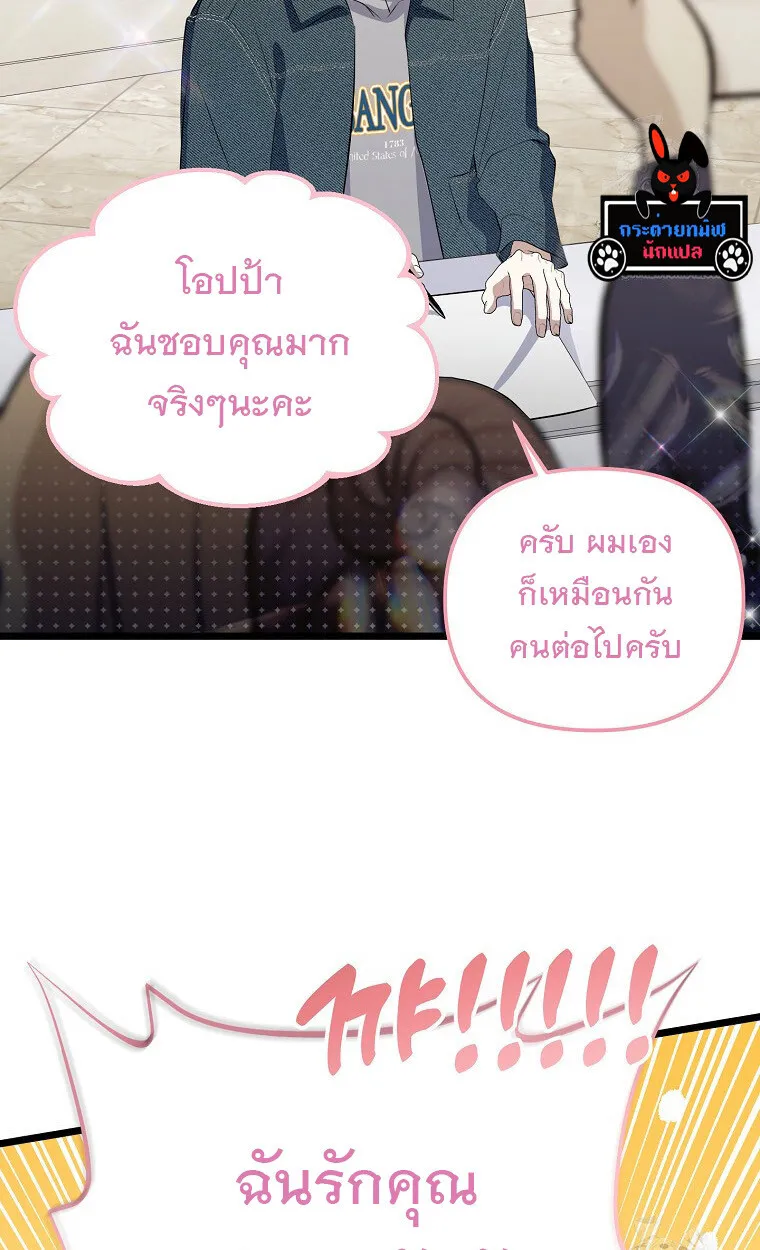The Crazy Genius Composer Returns ตอนที่ 18 หน้า 75