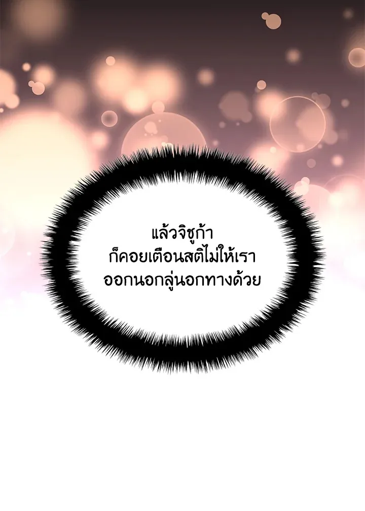 Overgeared ตอนที่ 150 หน้า 138