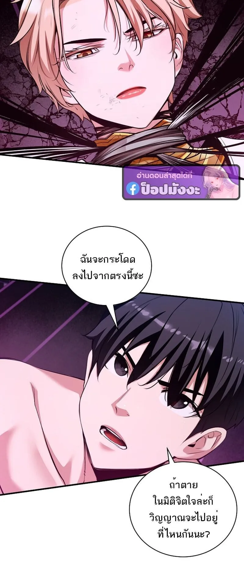 Fated to Be Loved by Villains ตอนที่ 49 หน้า 24