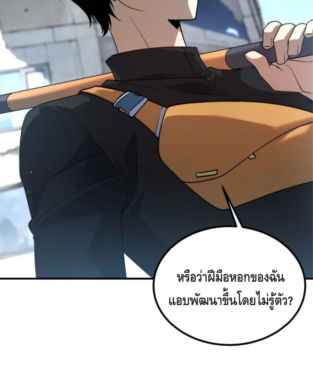 Awakening the Purple Thunder at the Beginning ตอนที่ 4 หน้า 51
