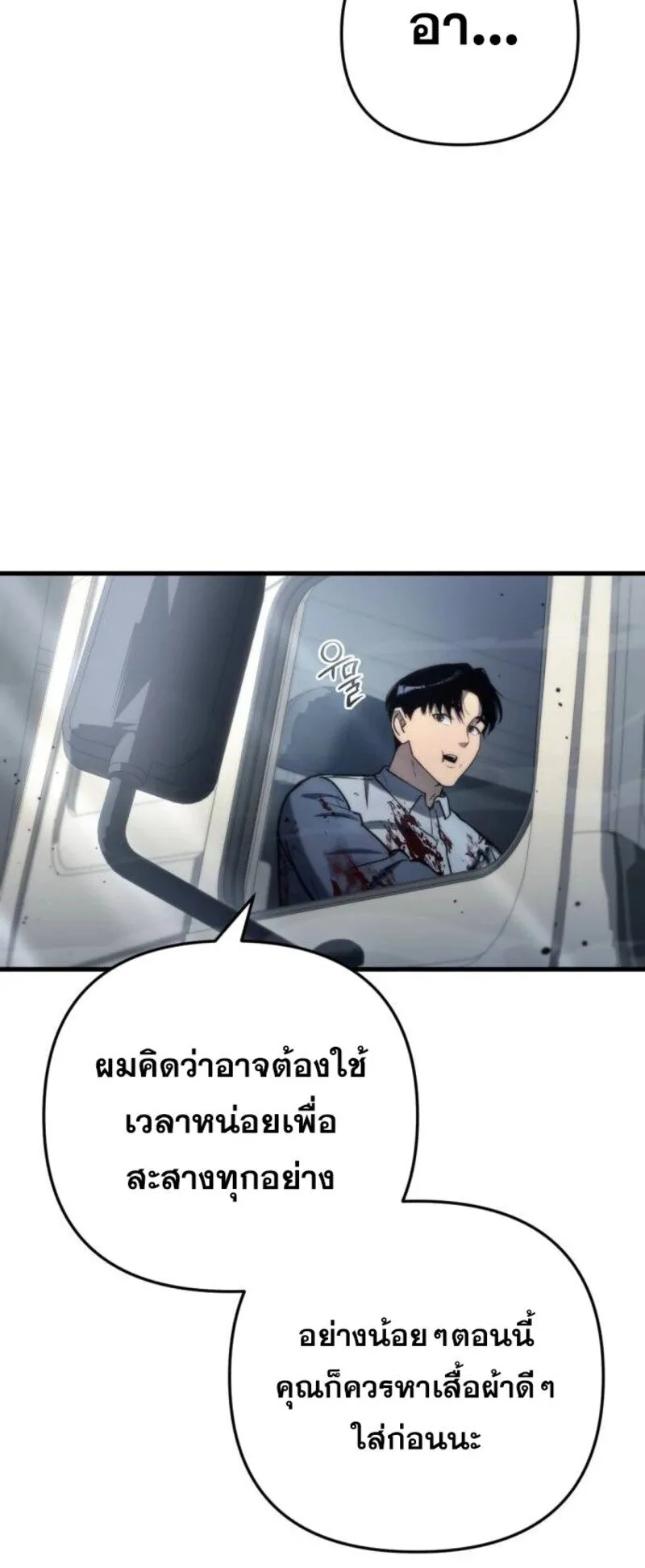 Hiding the logistics center in Apocalypse ตอนที่ 7 หน้า 63