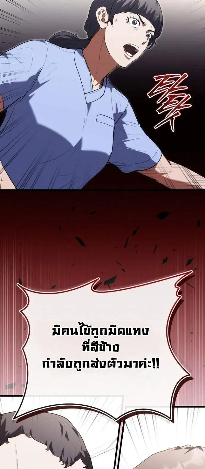 Hua Tuo Becomes a Surgeon ตอนที่ 45 หน้า 6