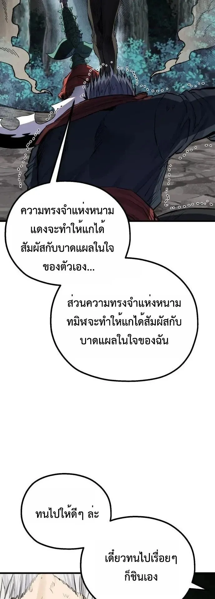 The Hero of the Heart Sword ตอนที่ 20 หน้า 81